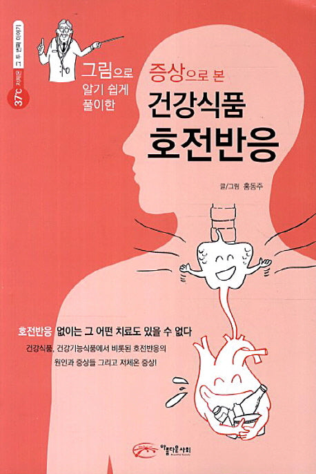 건강식품 호전반응(증상으로 본)