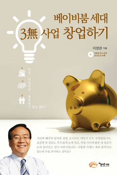 베이비붐 세대 3무 사업 창업하기(CD1장포함)
