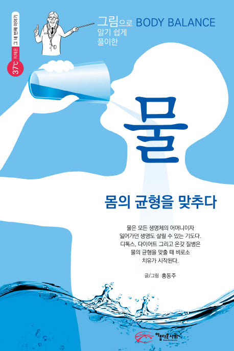 물(그림으로 알기 쉽게 풀이한)
