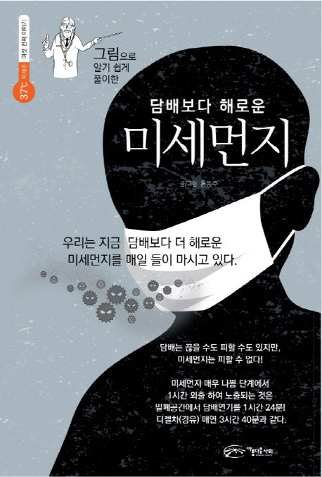 담배보다 해로운 미세먼지(그림으로 알기 쉽게 풀이한)
