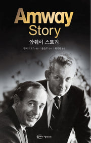 암웨이 스토리(Amway Story)