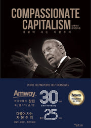 컴패셔닛 캐피털리즘(개정증보판)