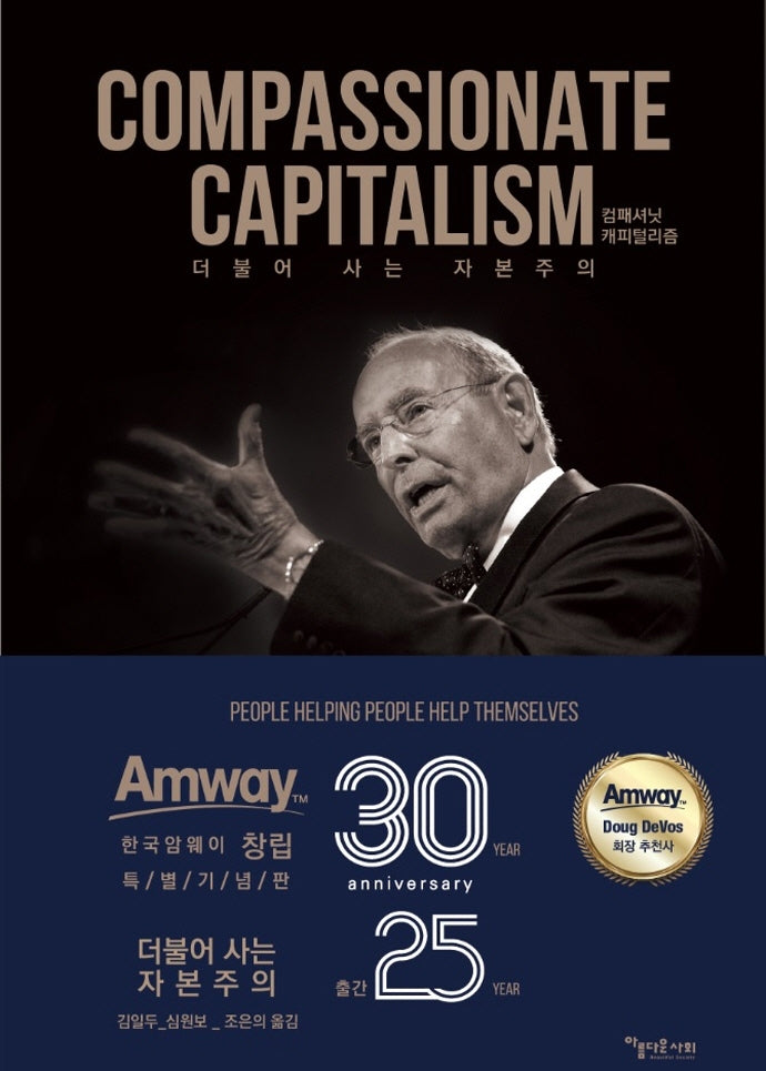 컴패셔닛 캐피털리즘(개정증보판)