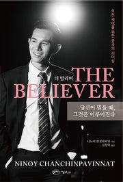더 빌리버 The Believer