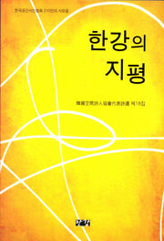 한강의 지평