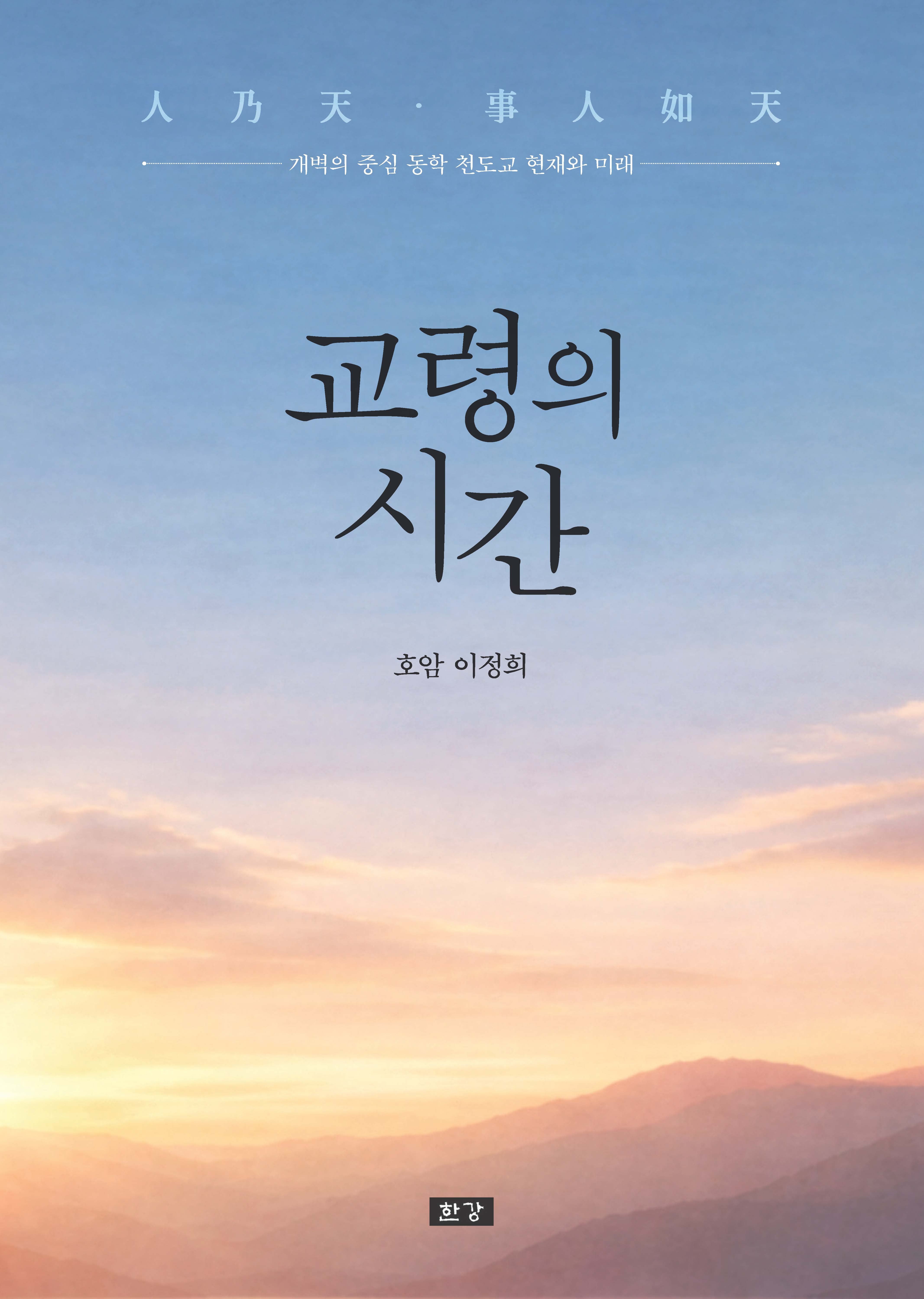 교령의 시간(양장본 Hardcover)