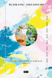 셋(문학공간시선 511)