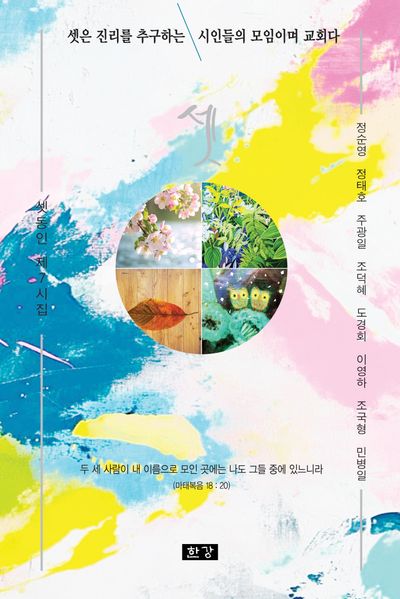 셋(문학공간시선 511)