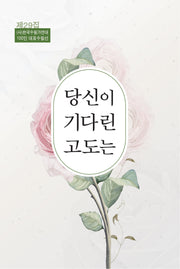 당신이 기다린 고도는