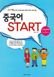 중국어 Start 3: 응용회화편