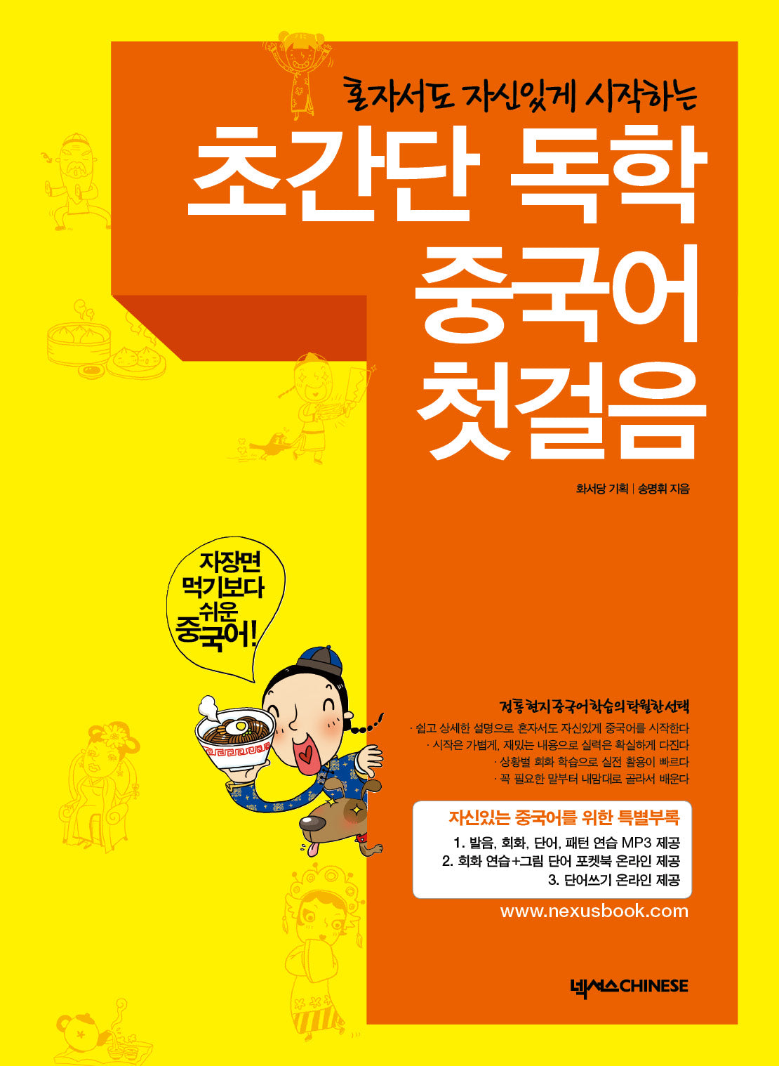 초간단 독학 중국어 첫걸음(혼자서도 자신있게 시작하는)