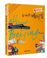 올 어바웃 베이징(CD1장포함)
