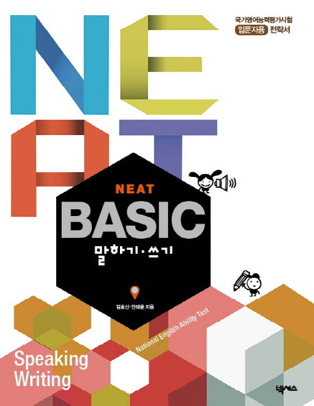 NEAT Basic 말하기 쓰기(CD1장포함)