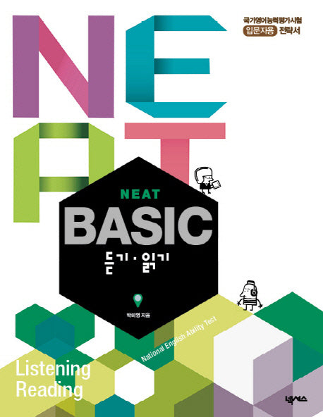 NEAT Basic 듣기 읽기(CD1장포함)