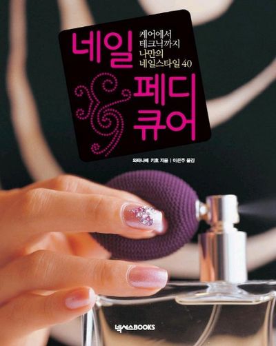 네일 페디 큐어