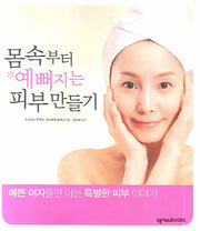 몸 속부터 예뻐지는 피부 만들기(2판)