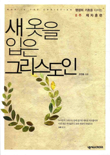 새옷을 입은 그리스도인
