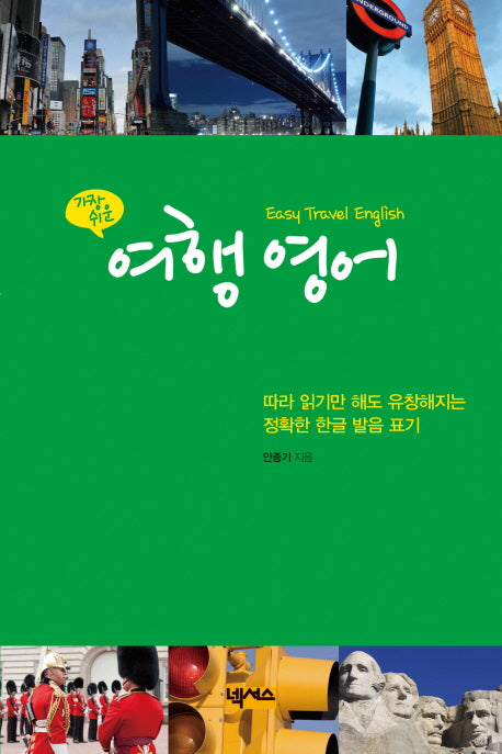 여행 영어(가장 쉬운)