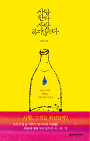 사랑한다 사랑하지 않는다