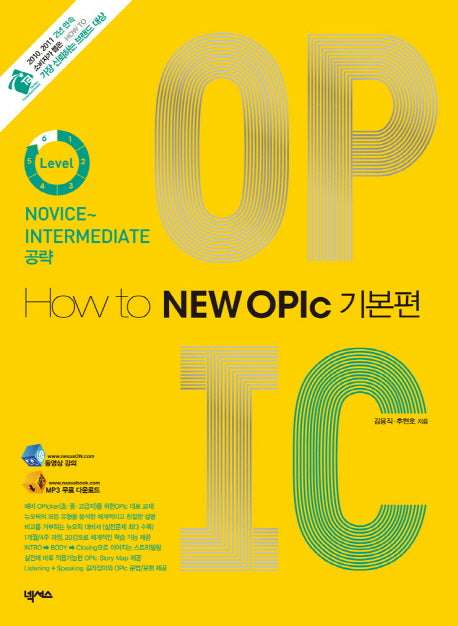 New OPIC 기본편(HOW TO)