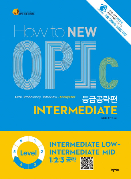 OPIC INTERMEDIATE: 등급공략편(HOW TO NEW)