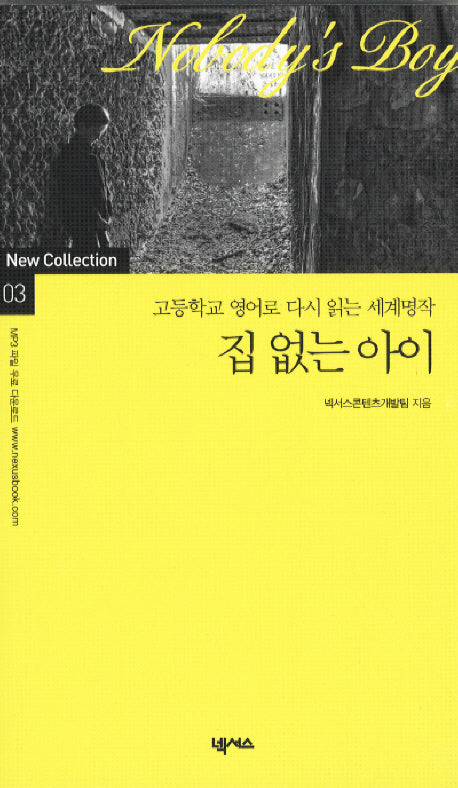 집 없는 아이(NEW COLLECTION 3)