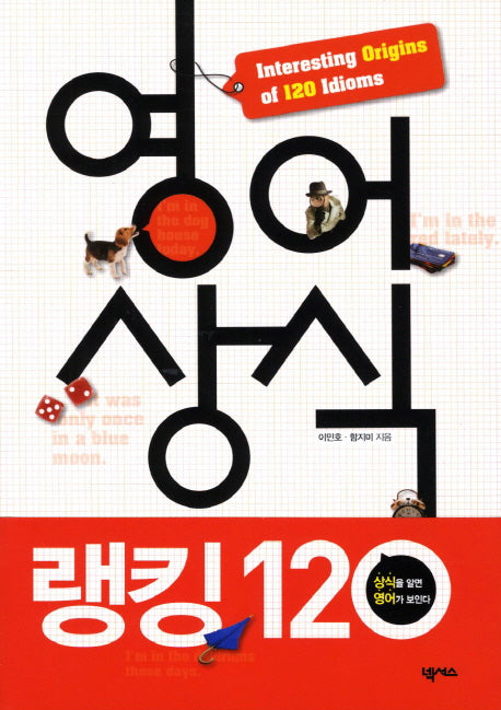 영어상식 랭킹 120