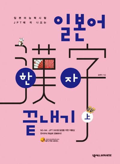 일본어 한자 끝내기(상)(CD1장포함)