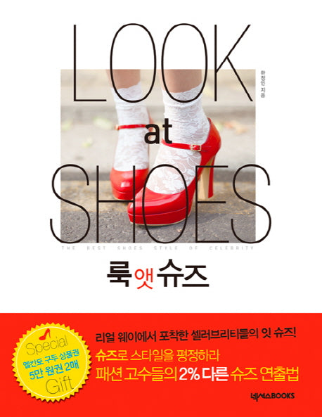 룩 앳 슈즈