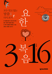 요한복음 3장 16절(DVD1장포함)
