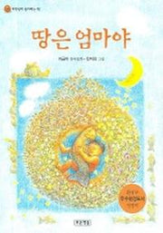 땅은 엄마야(저학년이 좋아하는 책 1)