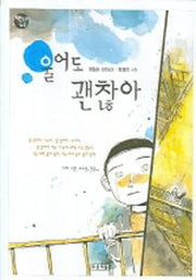 울어도 괜찮아(책읽는 가족 49)