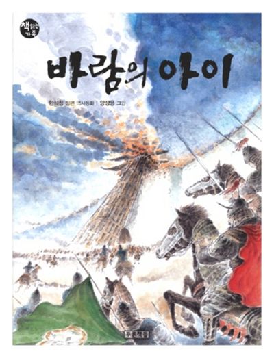 바람의 아이(개정판)(책읽는 가족 18)