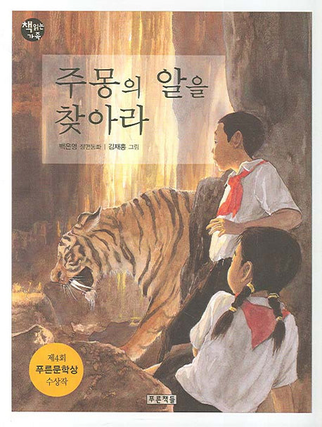 주몽의 알을 찾아라(책읽는 가족 51)