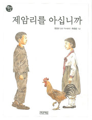 제암리를 아십니까(책읽는 가족 53)