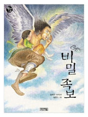 비밀 족보(책읽는 가족 57)