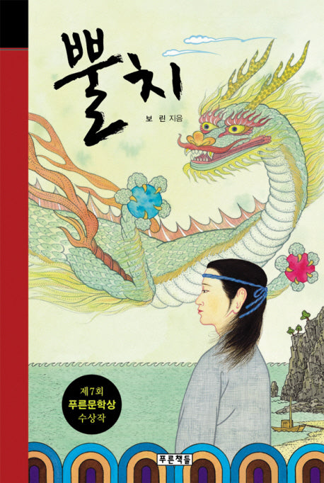 뿔치(미래의 고전 11)