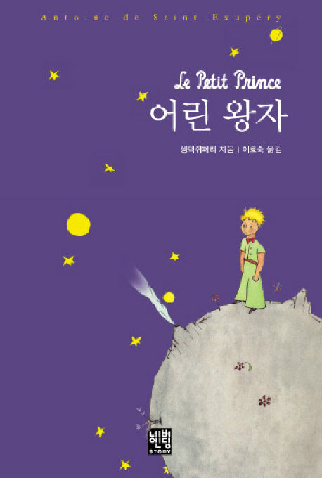 어린왕자(문고판)(네버엔딩스토리 2)