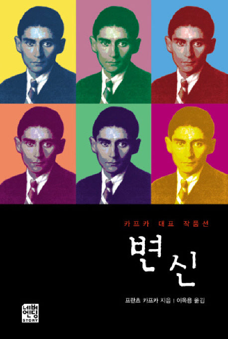 변신(문고판)(네버엔딩스토리 7)