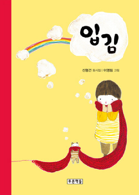 입김(동심원 5)(양장본 HardCover)