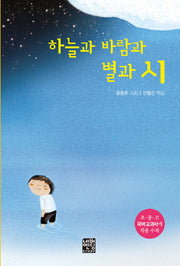 하늘과 바람과 별과 시(문고판)(네버엔딩스토리 21)