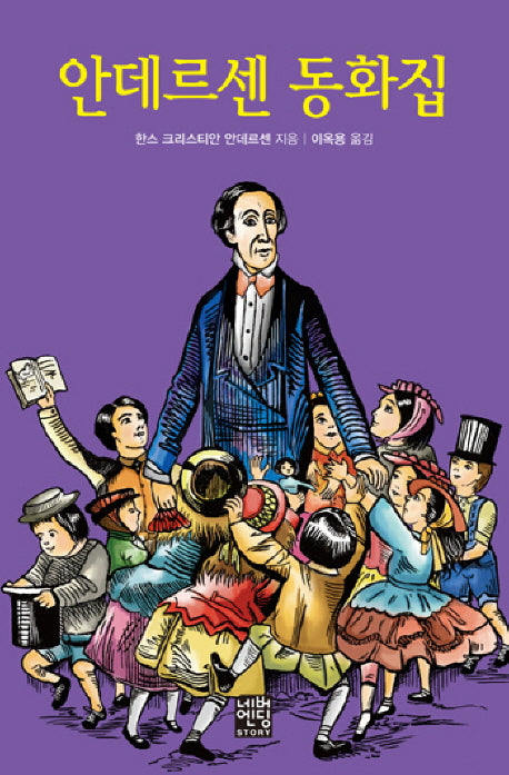 안데르센 동화집(문고판)(네버엔딩스토리 30)