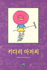 키다리 아저씨(문고판)(네버엔딩스토리 46)