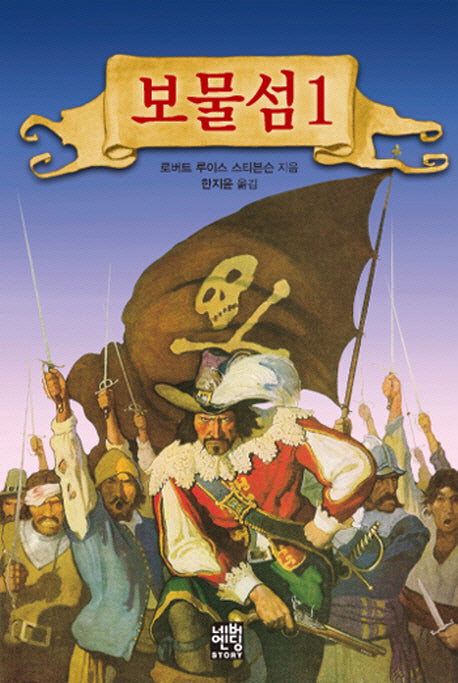 보물섬 1(문고판)(네버엔딩스토리 59)