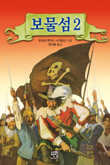 보물섬 2(문고판)(네버엔딩스토리 60)