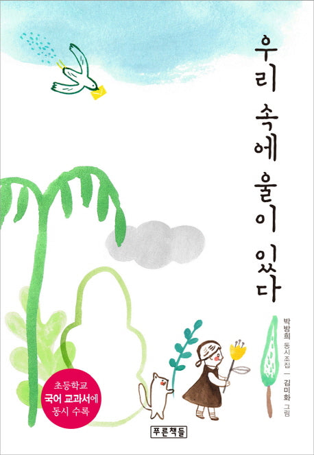 우리 속에 울이 있다