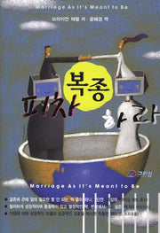 피차 복종하라