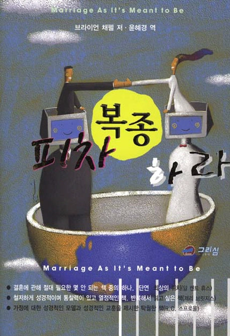 피차 복종하라