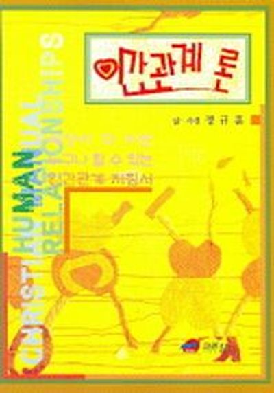 인간관계론