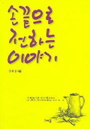 손끝으로 전하는 이야기